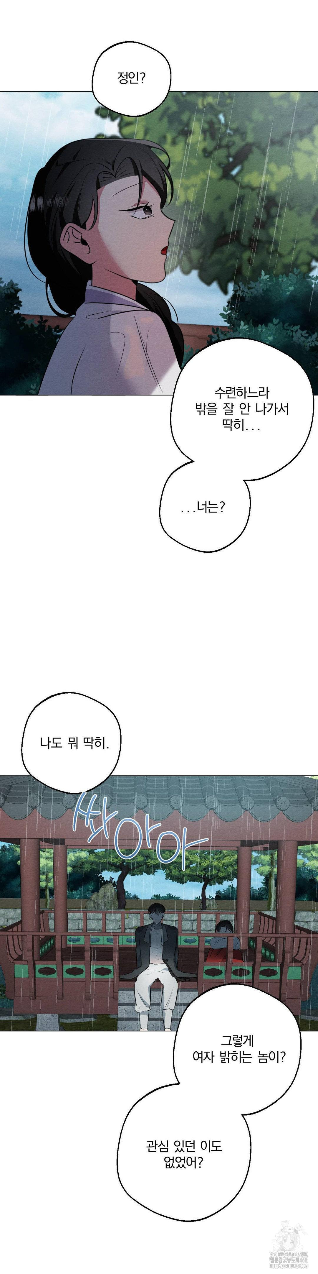 How to Tame a Bachelor Ghost Raw - Chapter 20 Page 14