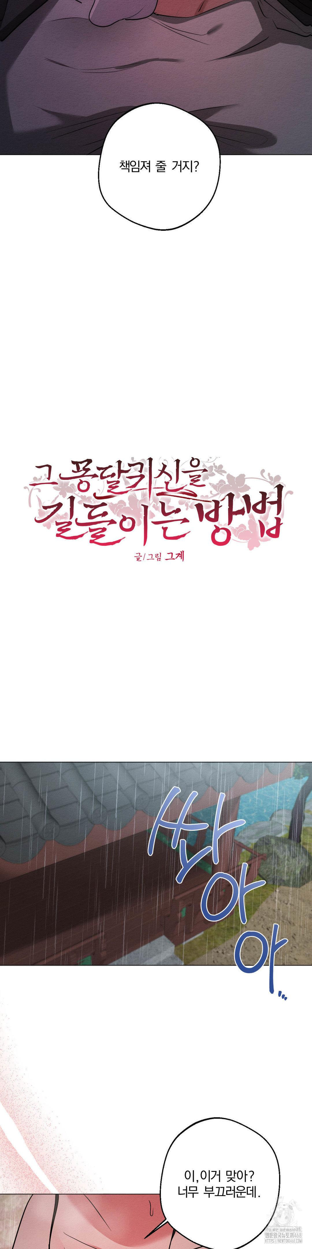 How to Tame a Bachelor Ghost Raw - Chapter 21 Page 2