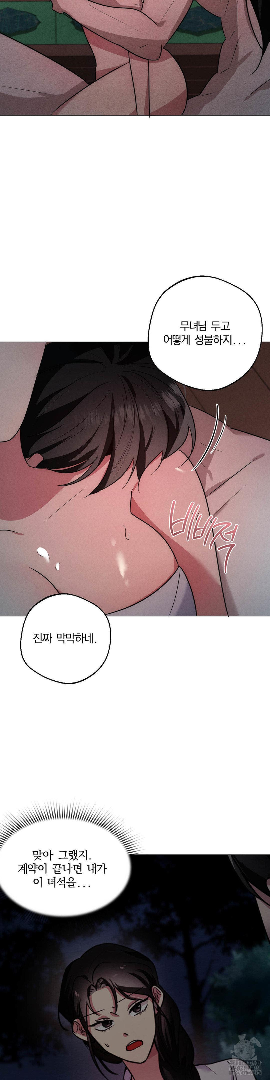 How to Tame a Bachelor Ghost Raw - Chapter 21 Page 25