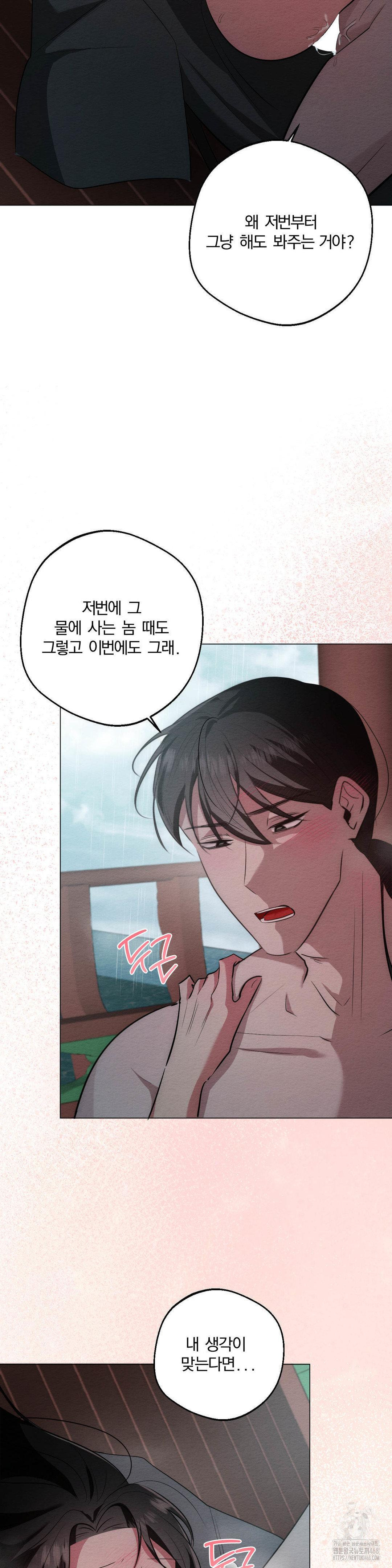 How to Tame a Bachelor Ghost Raw - Chapter 22 Page 8