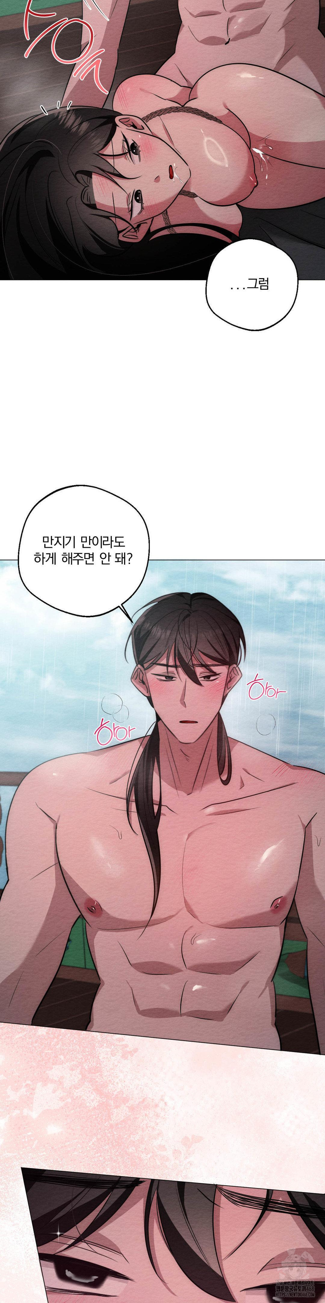 How to Tame a Bachelor Ghost Raw - Chapter 23 Page 16