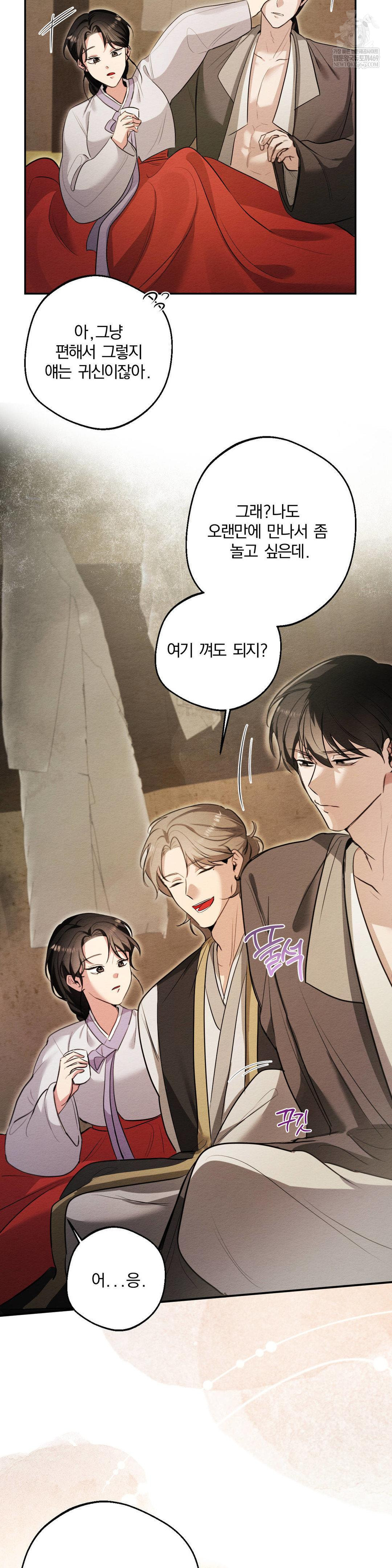 How to Tame a Bachelor Ghost Raw - Chapter 25 Page 11