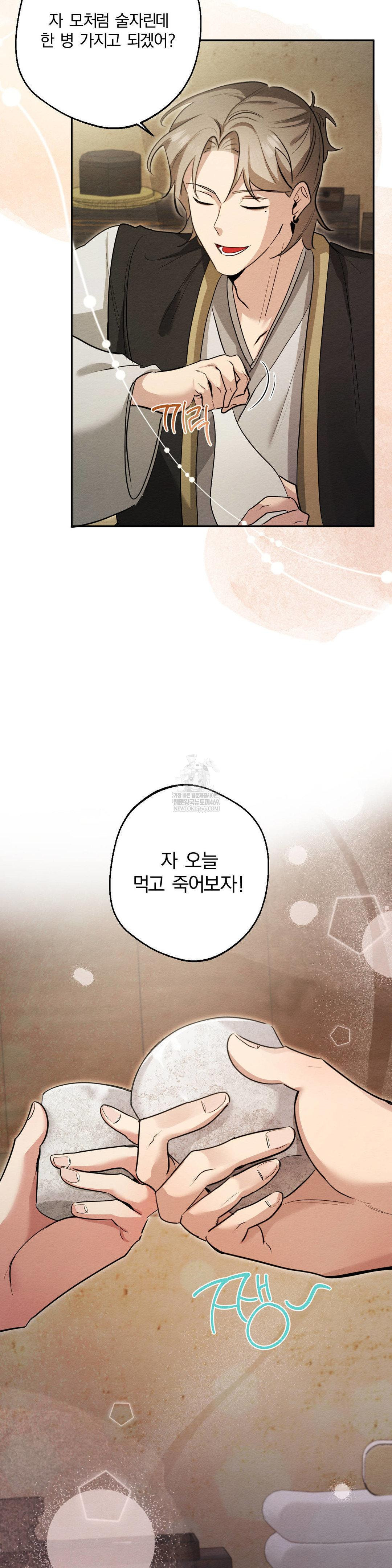 How to Tame a Bachelor Ghost Raw - Chapter 25 Page 12