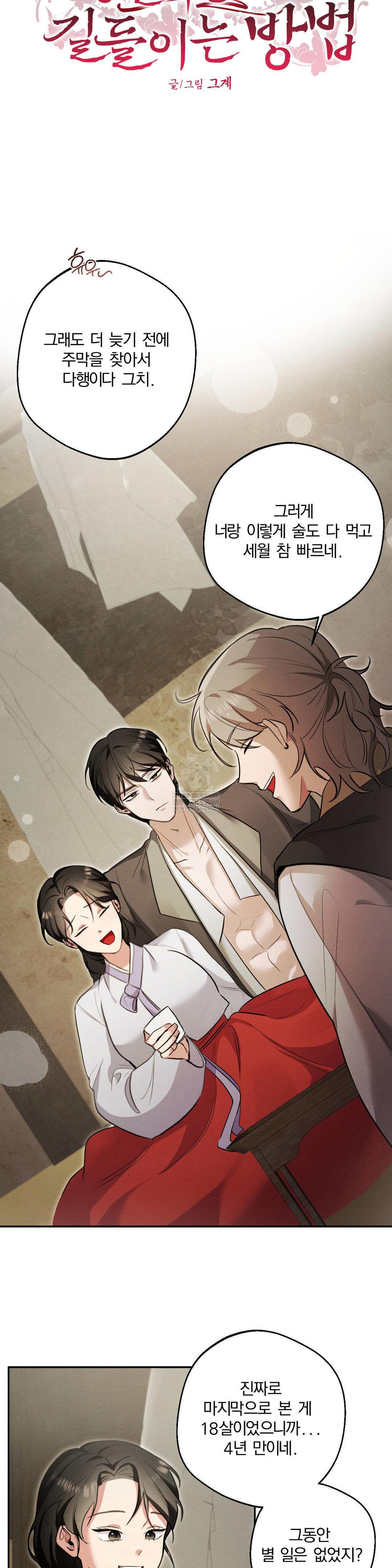 How to Tame a Bachelor Ghost Raw - Chapter 25 Page 4