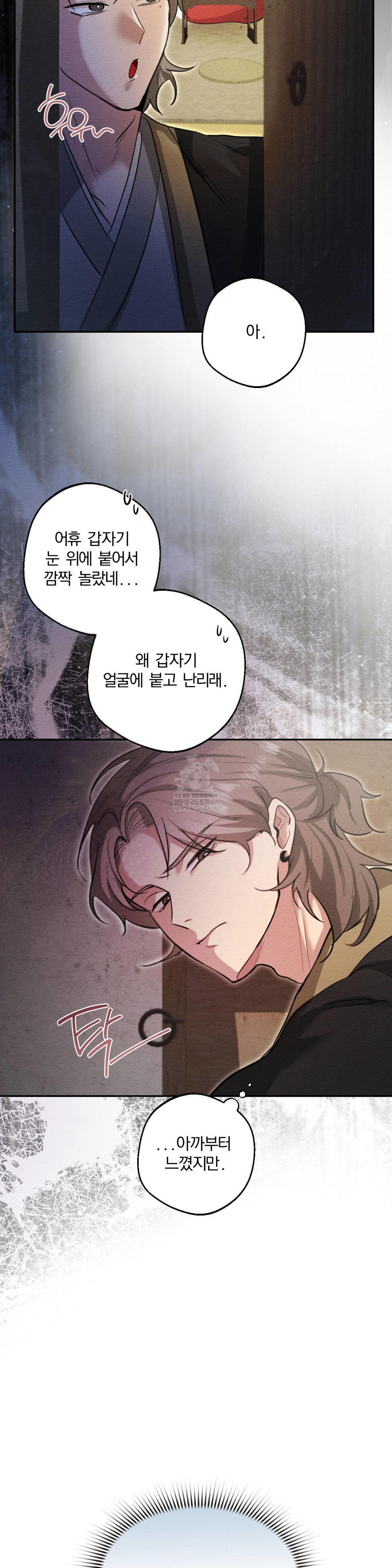 How to Tame a Bachelor Ghost Raw - Chapter 25 Page 9