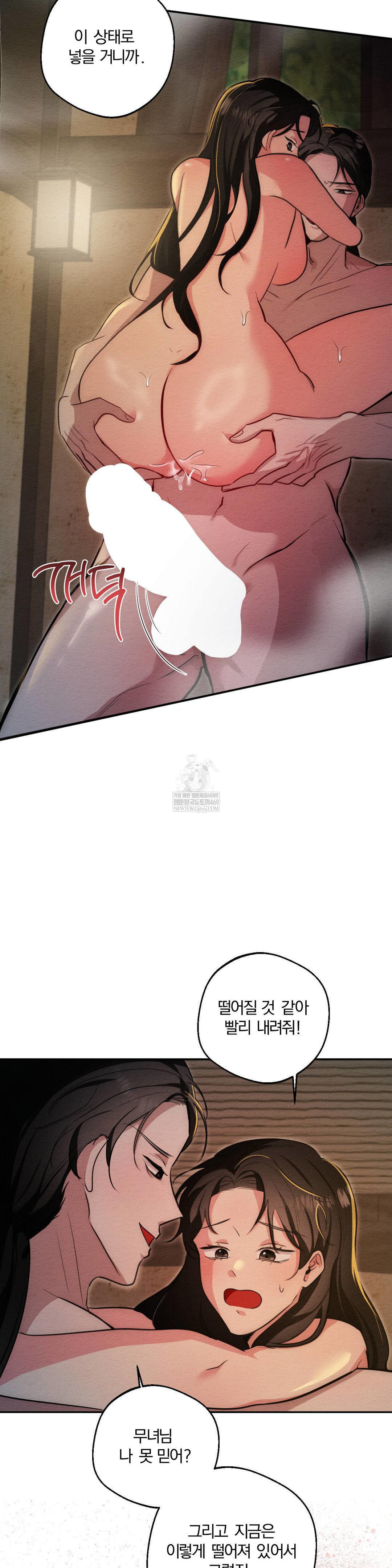 How to Tame a Bachelor Ghost Raw - Chapter 26 Page 14