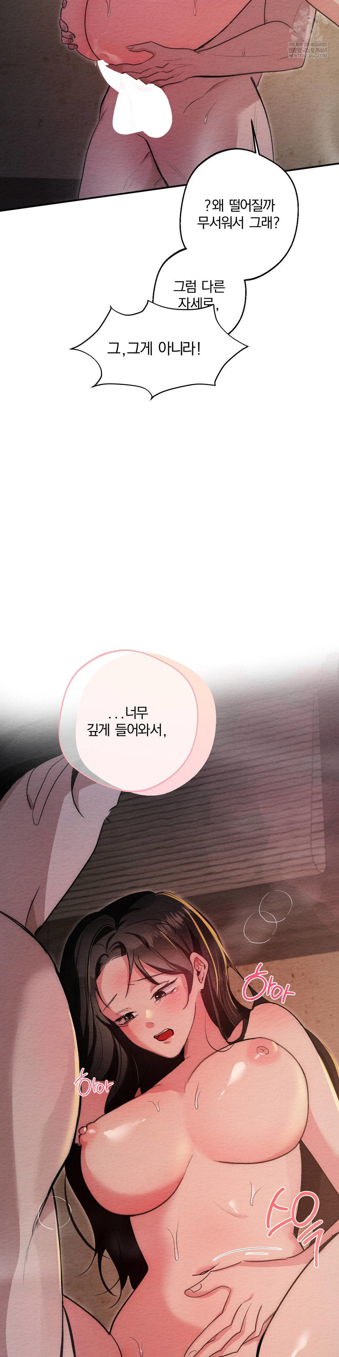 How to Tame a Bachelor Ghost Raw - Chapter 26 Page 21