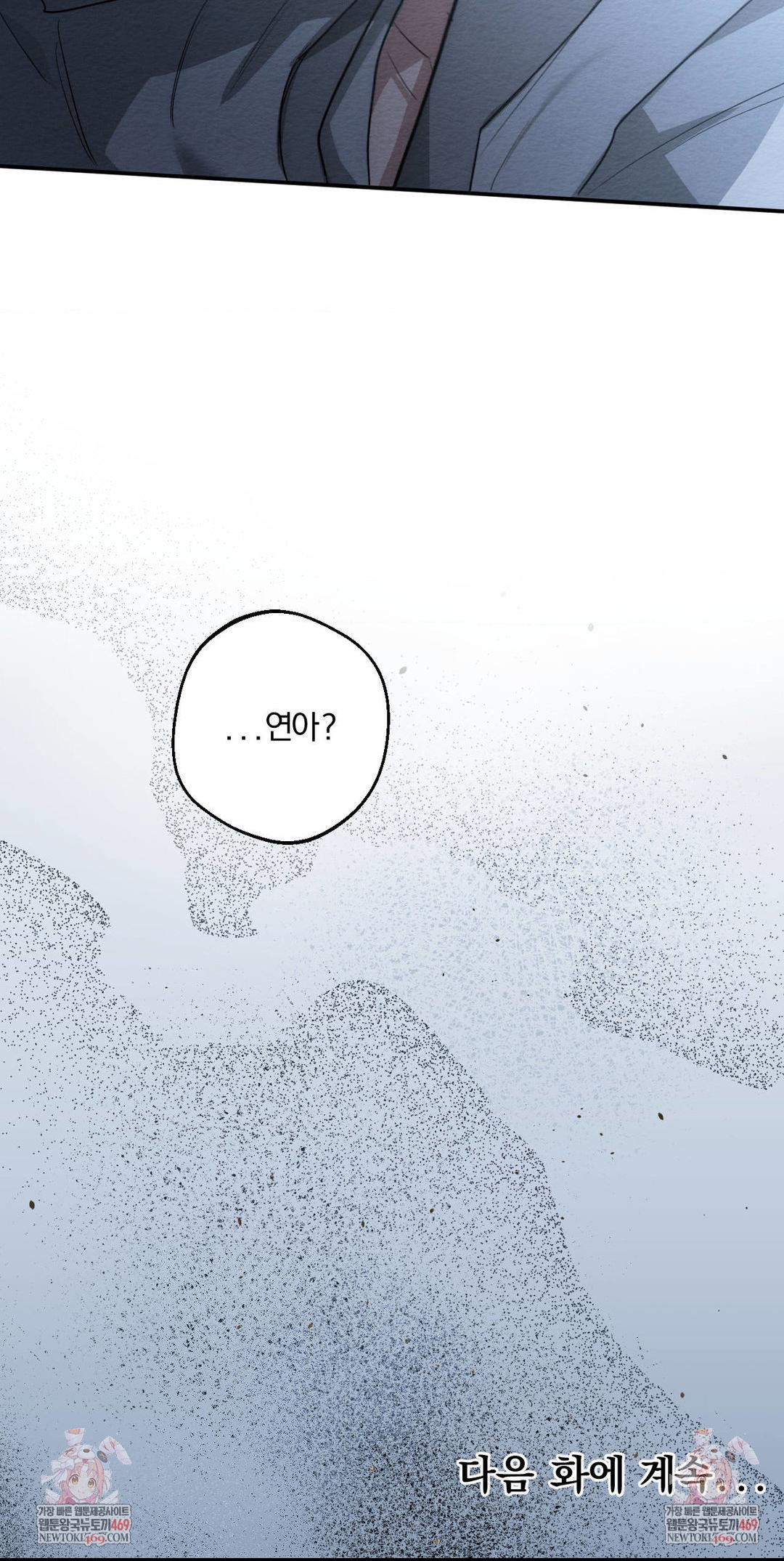 How to Tame a Bachelor Ghost Raw - Chapter 26 Page 33