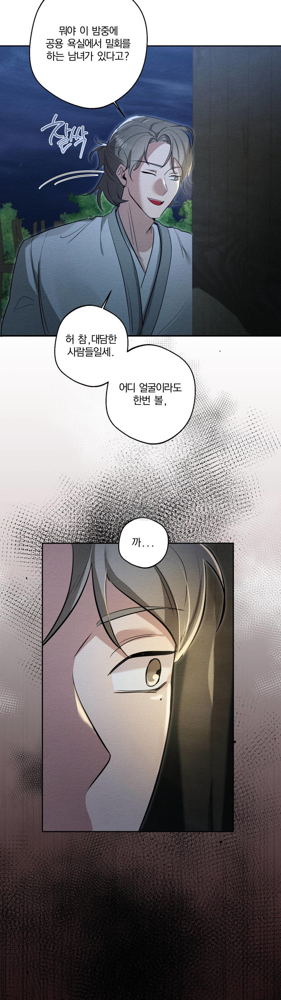 How to Tame a Bachelor Ghost Raw - Chapter 27 Page 34