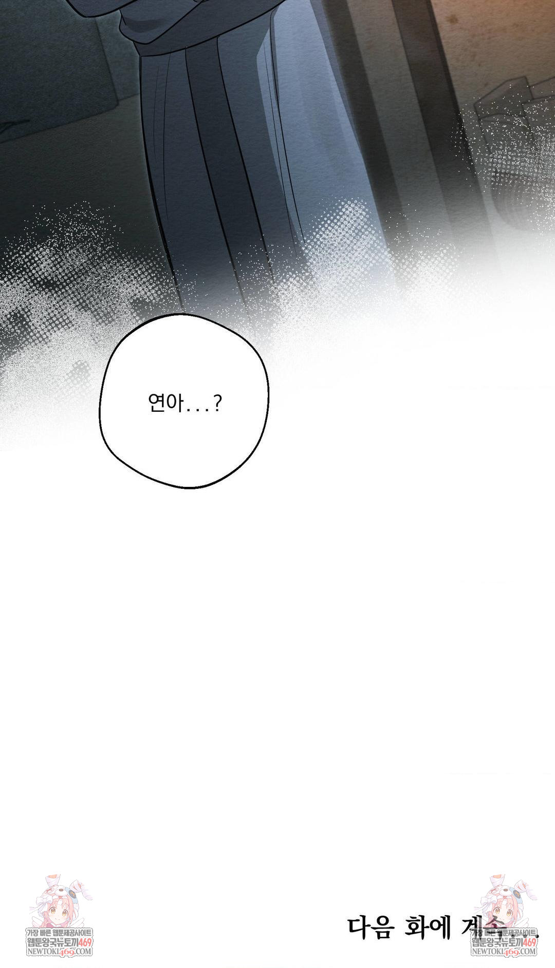 How to Tame a Bachelor Ghost Raw - Chapter 27 Page 36