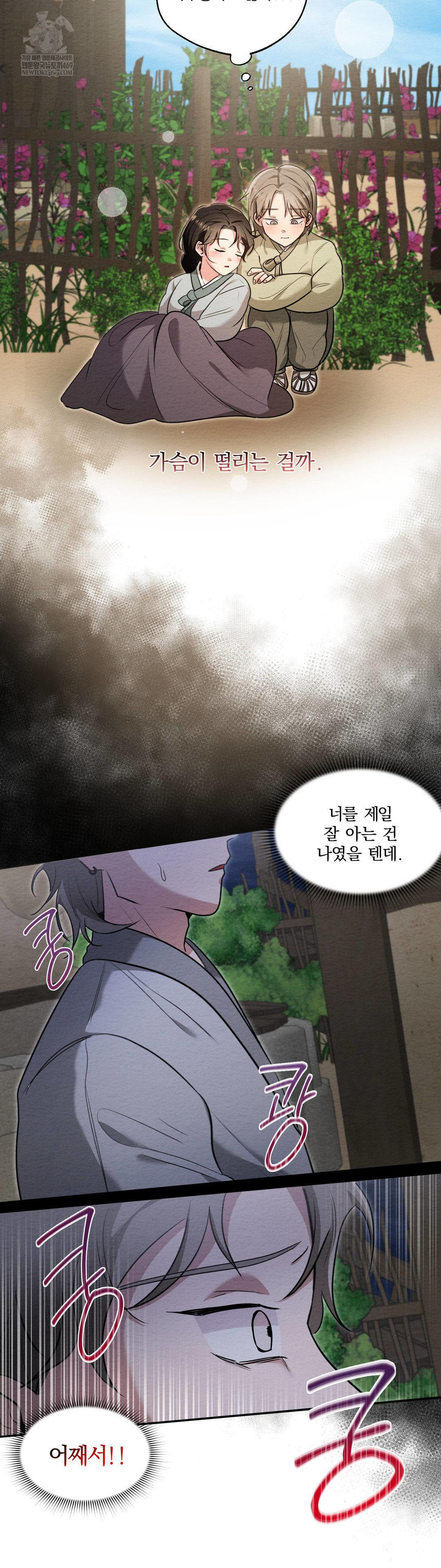 How to Tame a Bachelor Ghost Raw - Chapter 29 Page 12