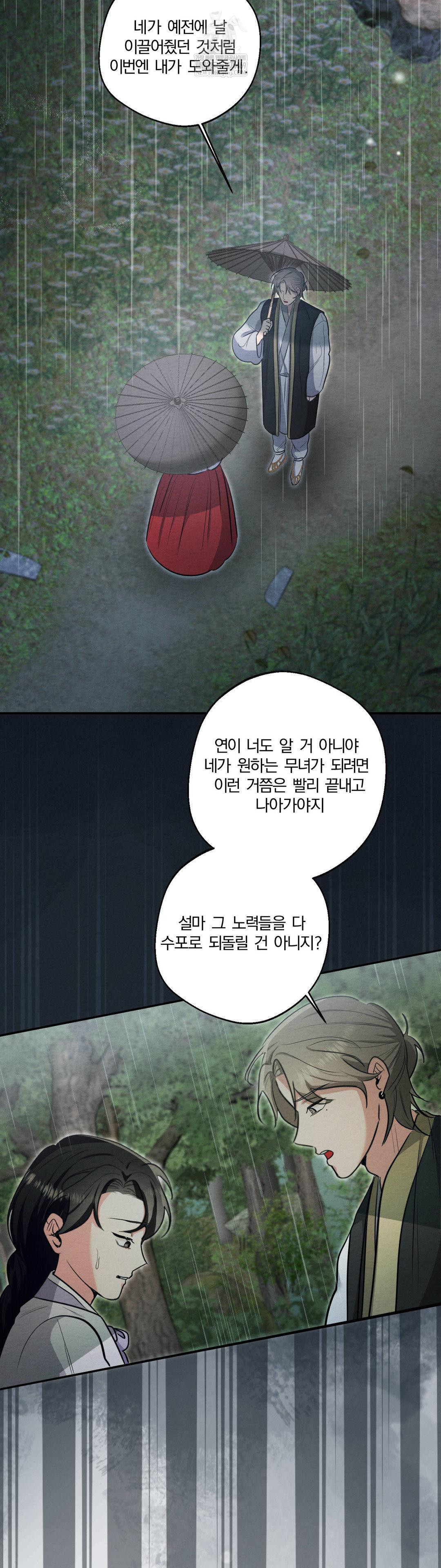 How to Tame a Bachelor Ghost Raw - Chapter 29 Page 27