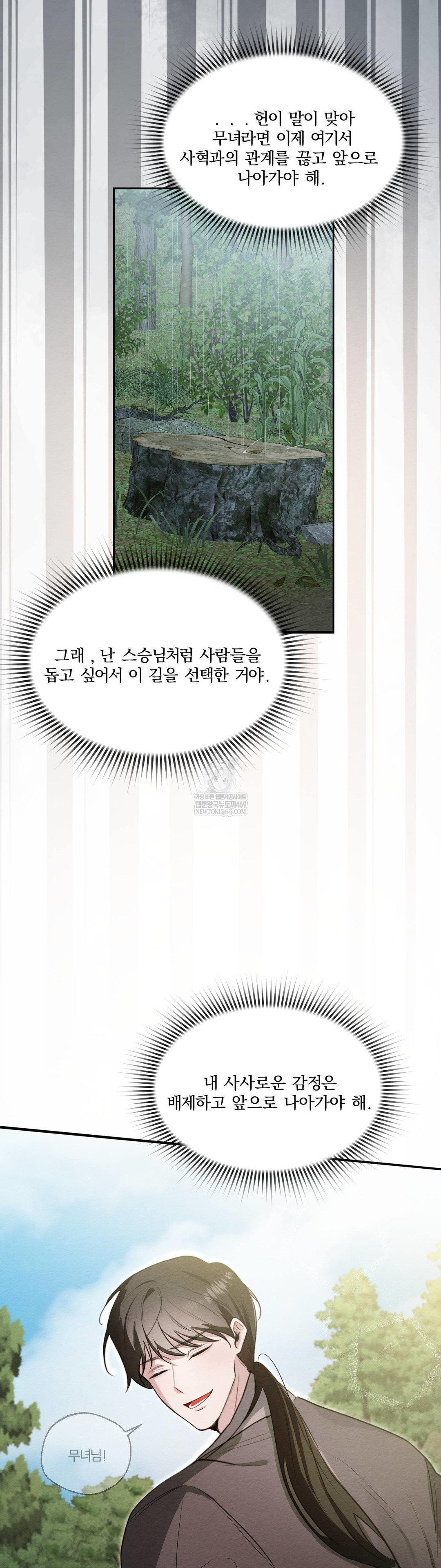 How to Tame a Bachelor Ghost Raw - Chapter 29 Page 28