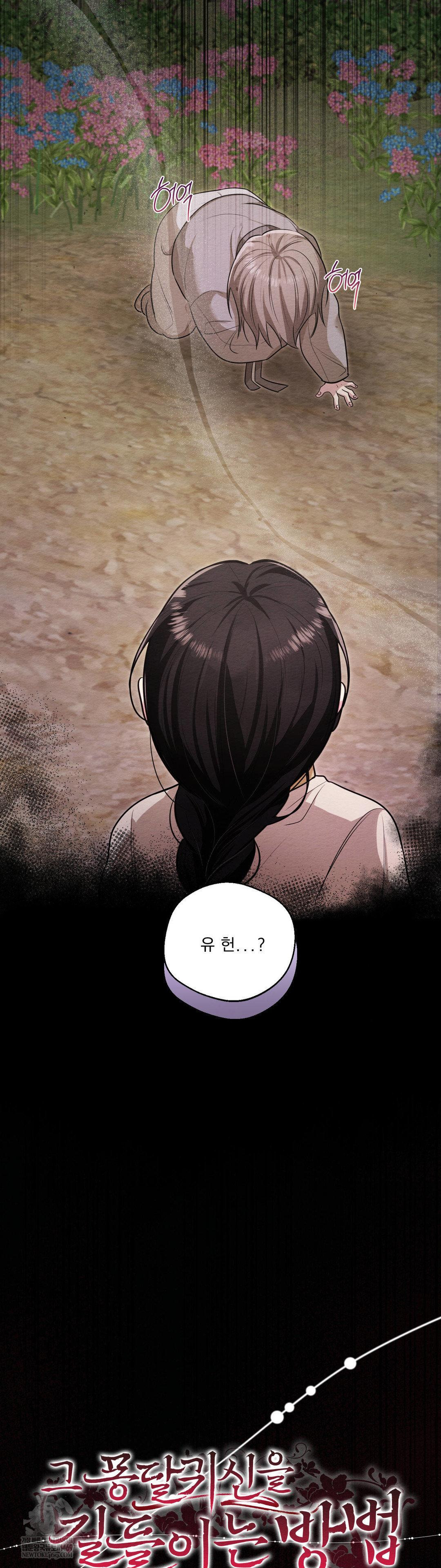 How to Tame a Bachelor Ghost Raw - Chapter 29 Page 5