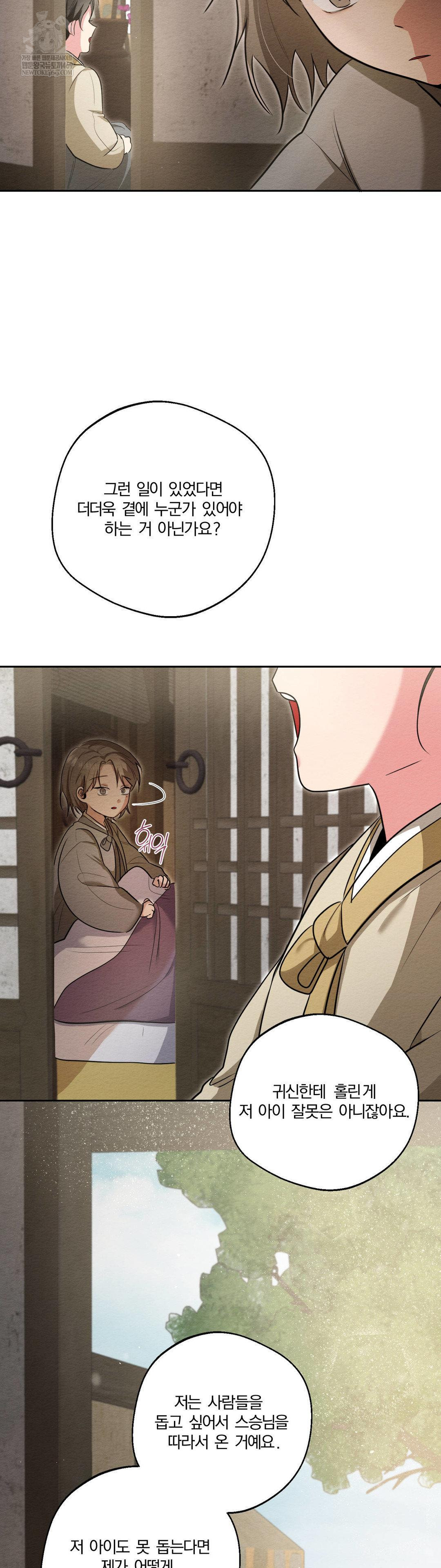 How to Tame a Bachelor Ghost Raw - Chapter 29 Page 9