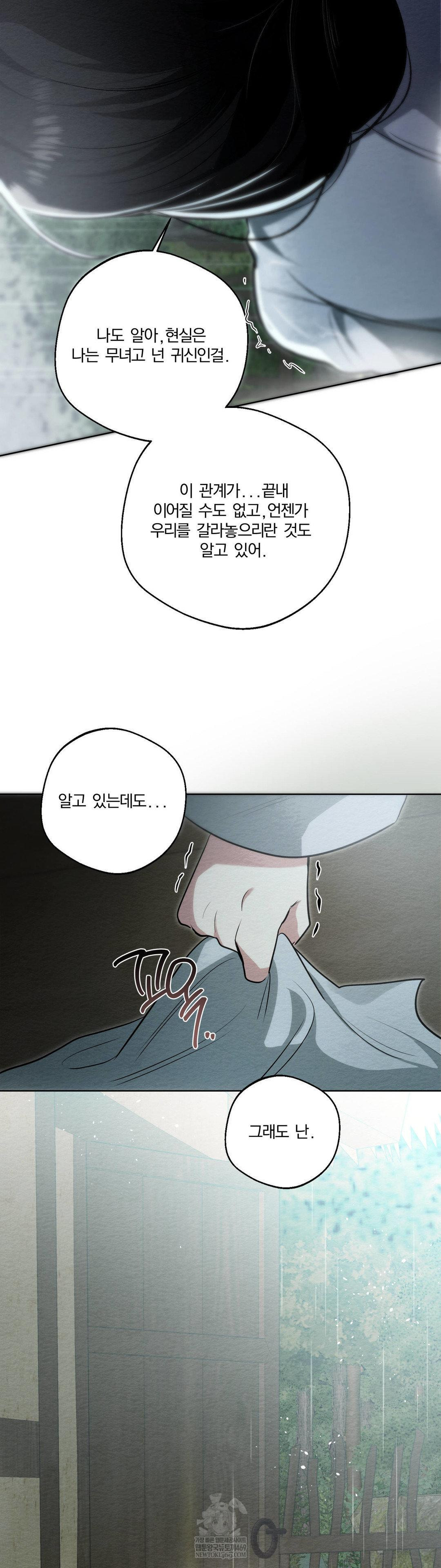 How to Tame a Bachelor Ghost Raw - Chapter 30 Page 19