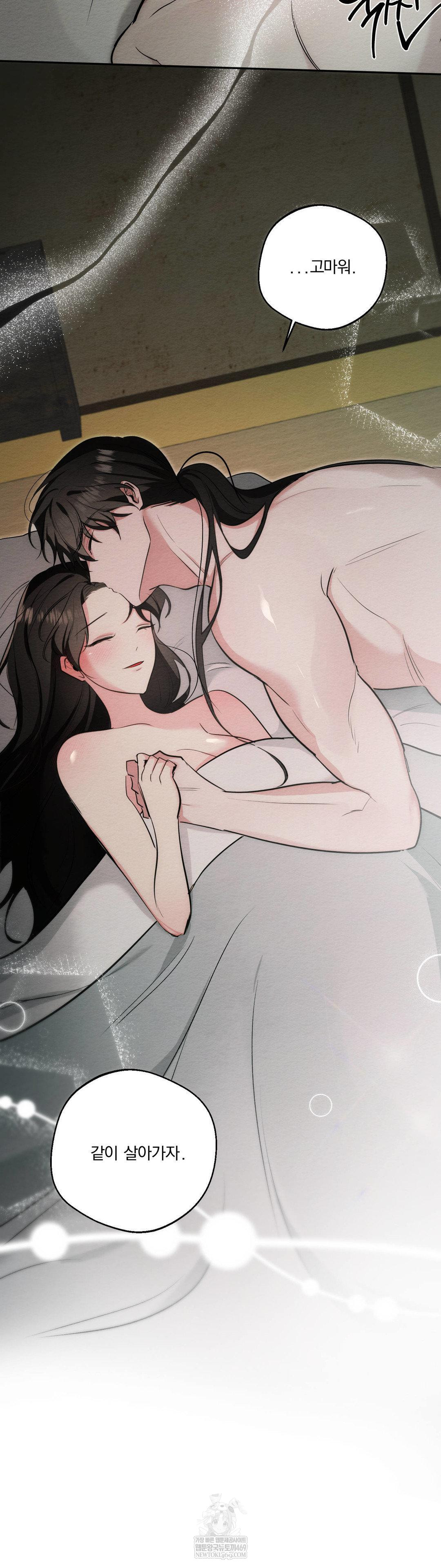 How to Tame a Bachelor Ghost Raw - Chapter 31 Page 26