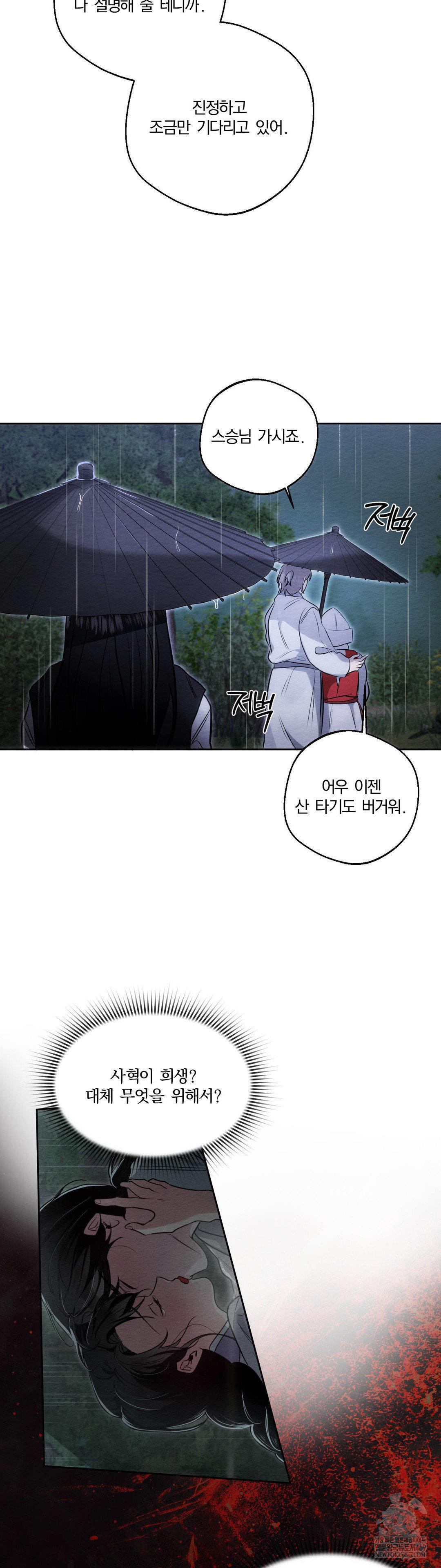 How to Tame a Bachelor Ghost Raw - Chapter 32 Page 20