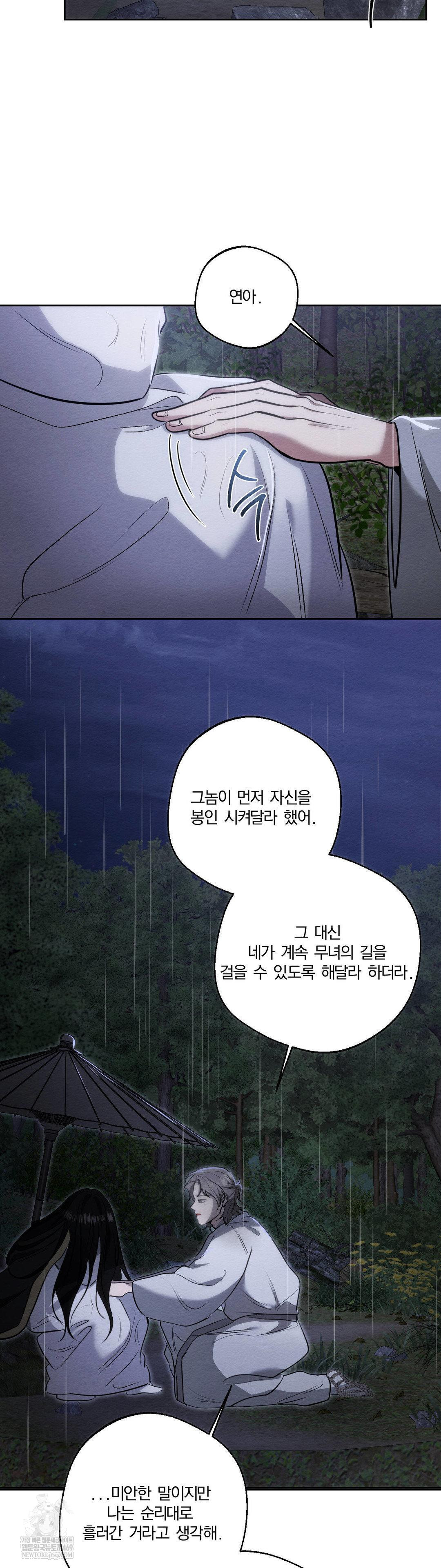 How to Tame a Bachelor Ghost Raw - Chapter 32 Page 22