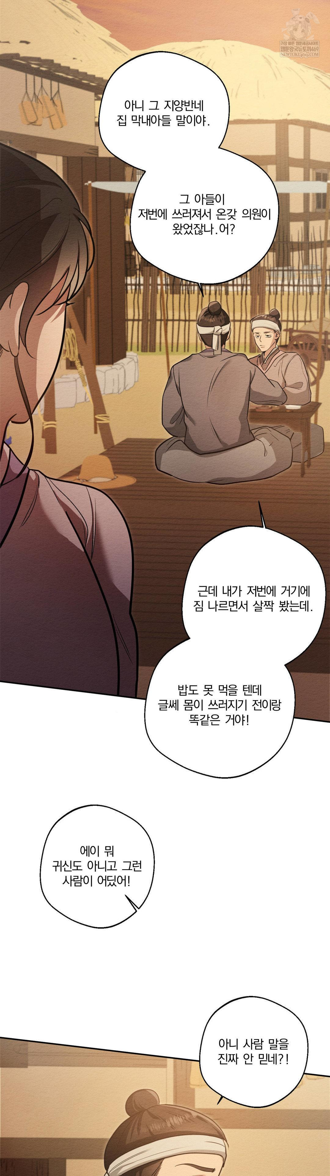 How to Tame a Bachelor Ghost Raw - Chapter 33 Page 18