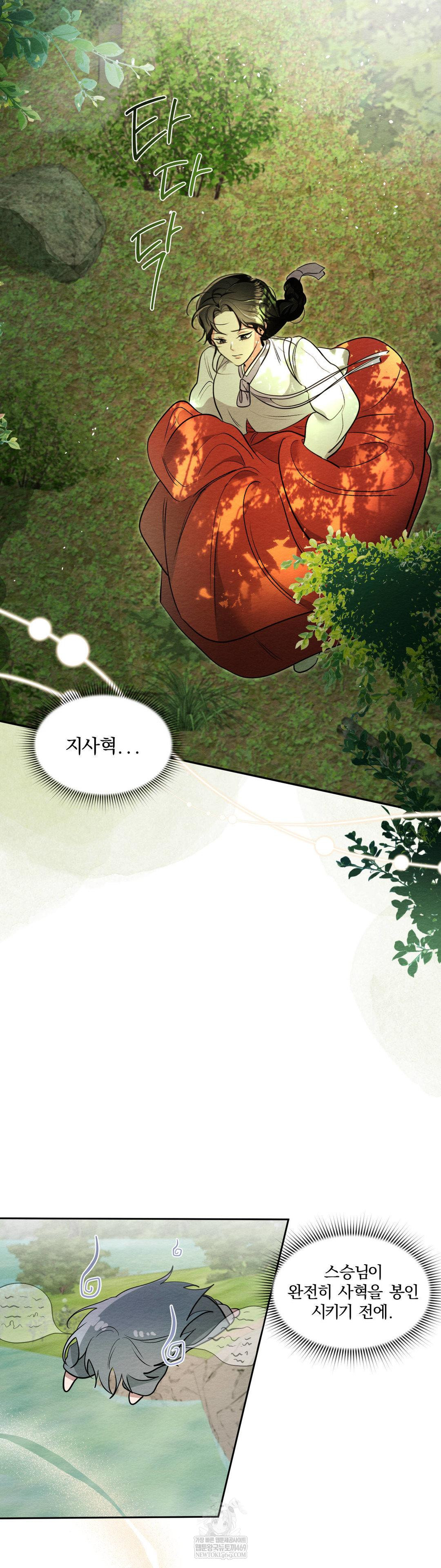 How to Tame a Bachelor Ghost Raw - Chapter 33 Page 9