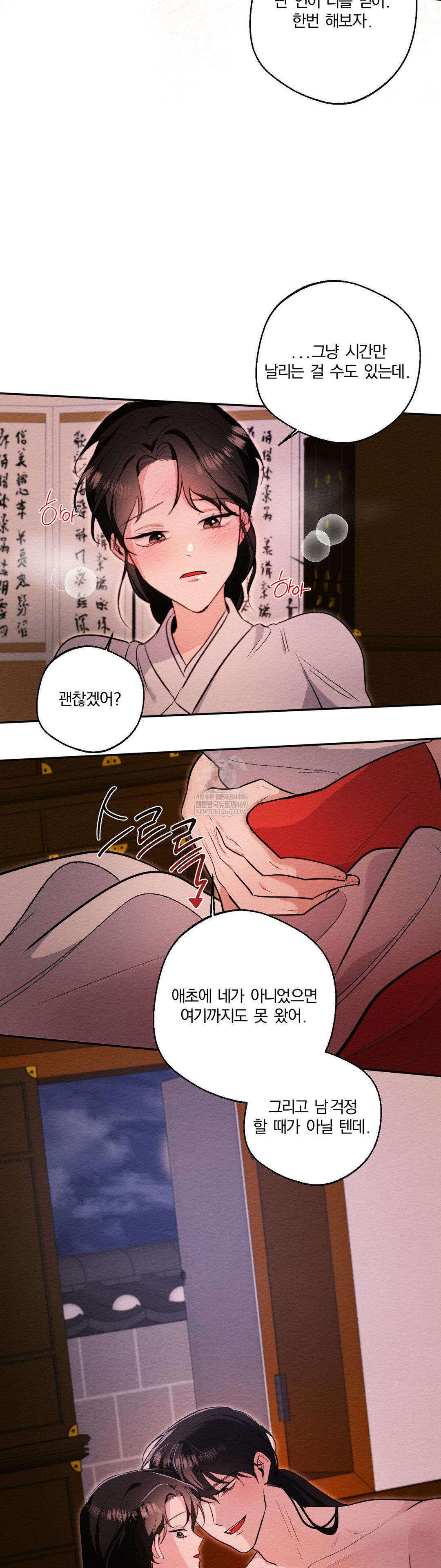 How to Tame a Bachelor Ghost Raw - Chapter 34 Page 8