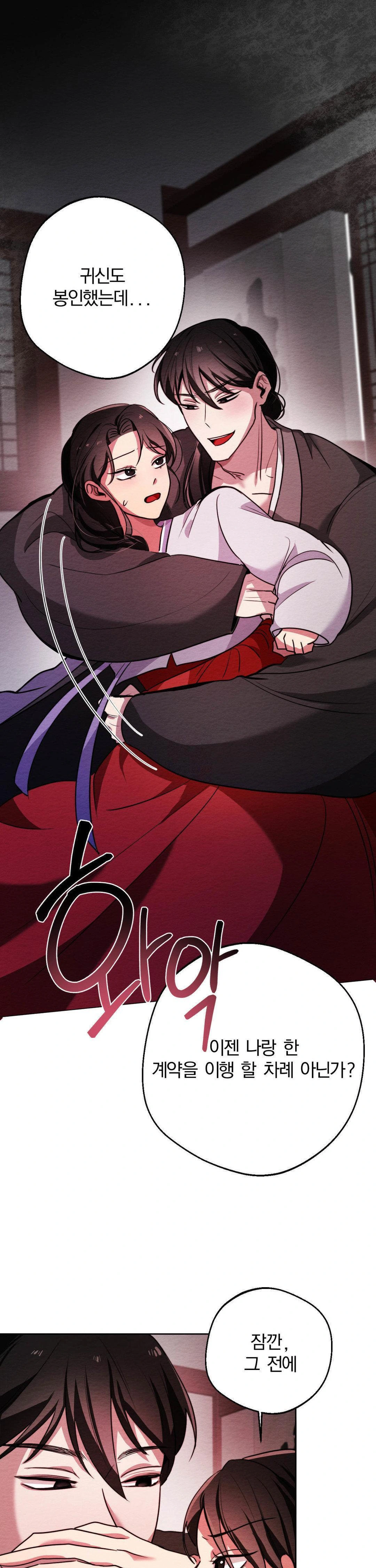 How to Tame a Bachelor Ghost Raw - Chapter 5 Page 1