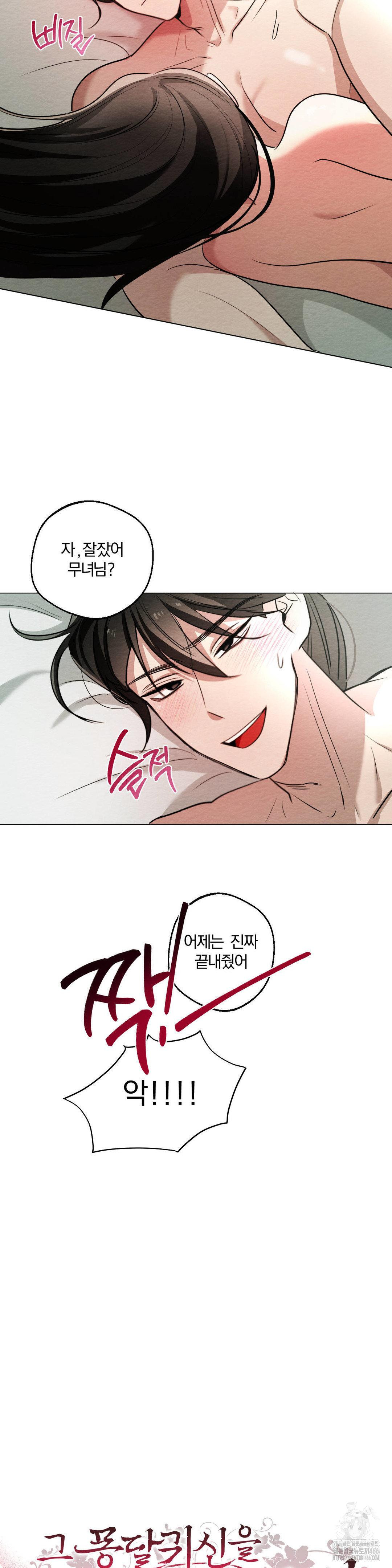 How to Tame a Bachelor Ghost Raw - Chapter 8 Page 7