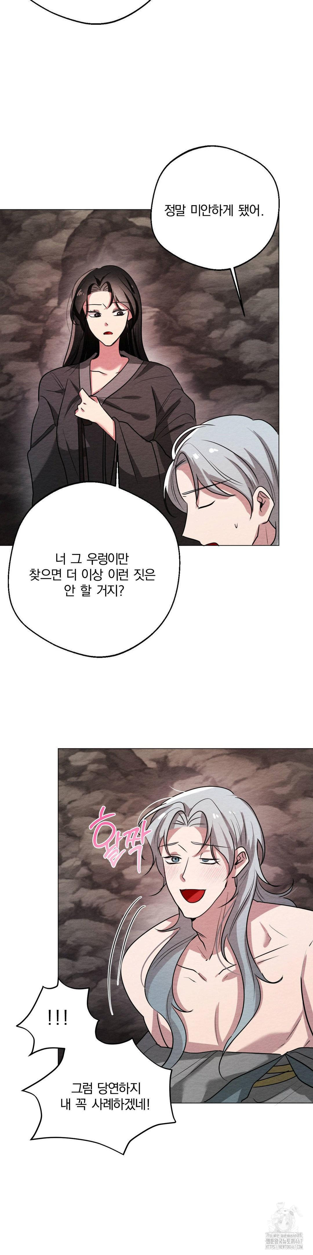 How to Tame a Bachelor Ghost Raw - Chapter 9 Page 21