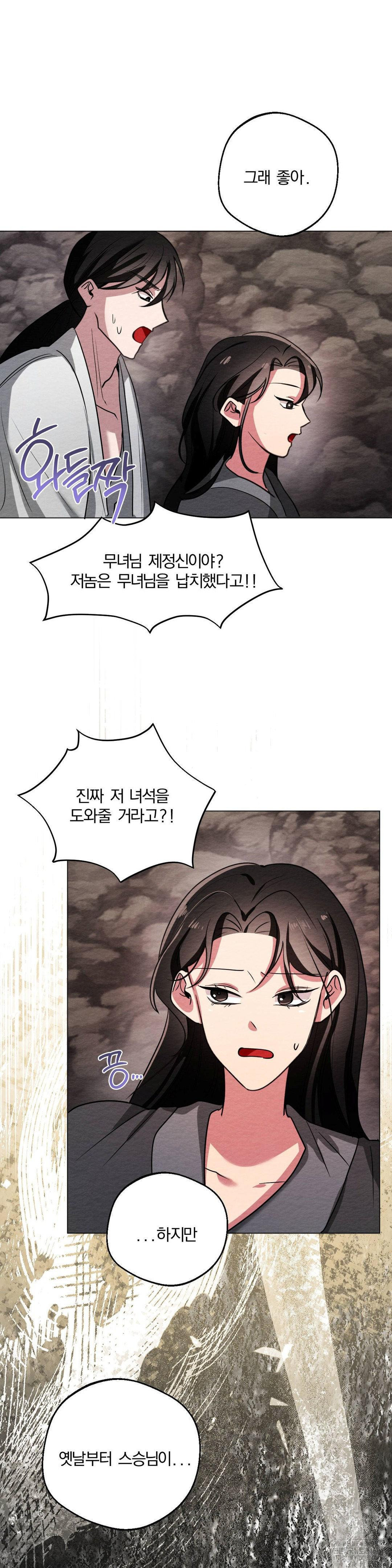 How to Tame a Bachelor Ghost Raw - Chapter 9 Page 22