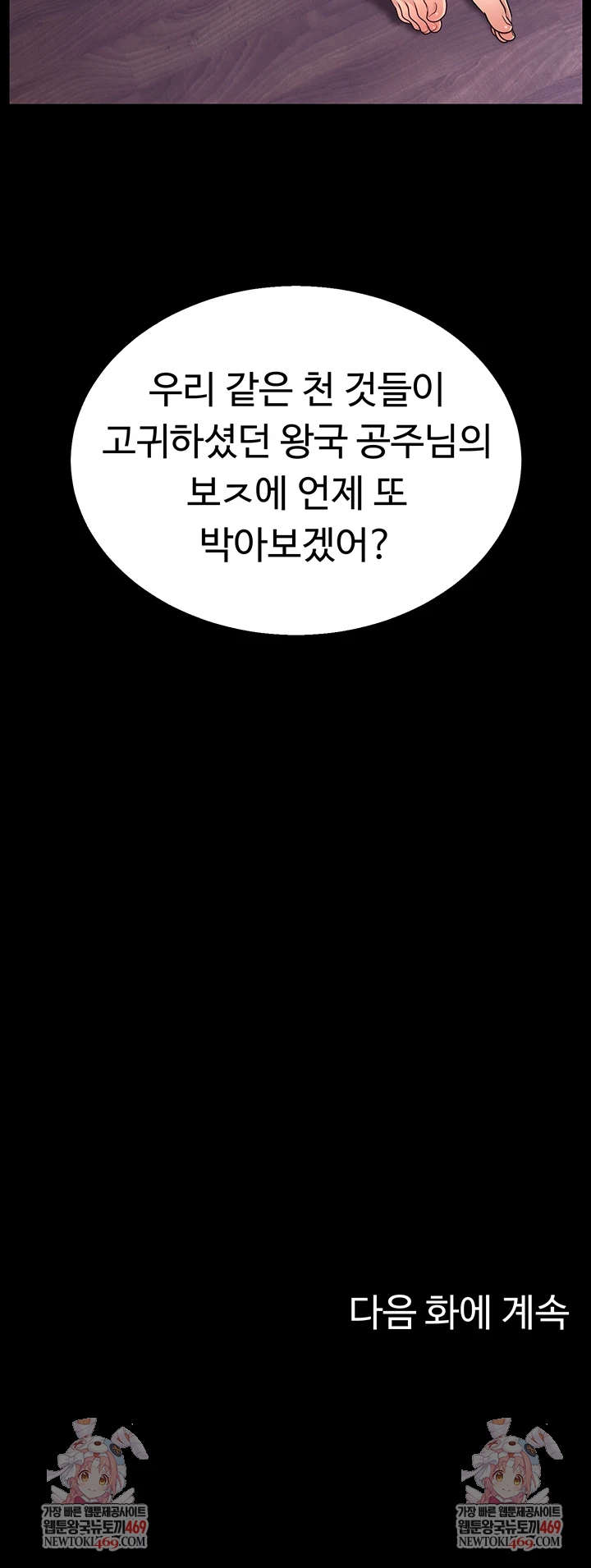 Ero: The Princess Submits Raw - Chapter 18 Page 49