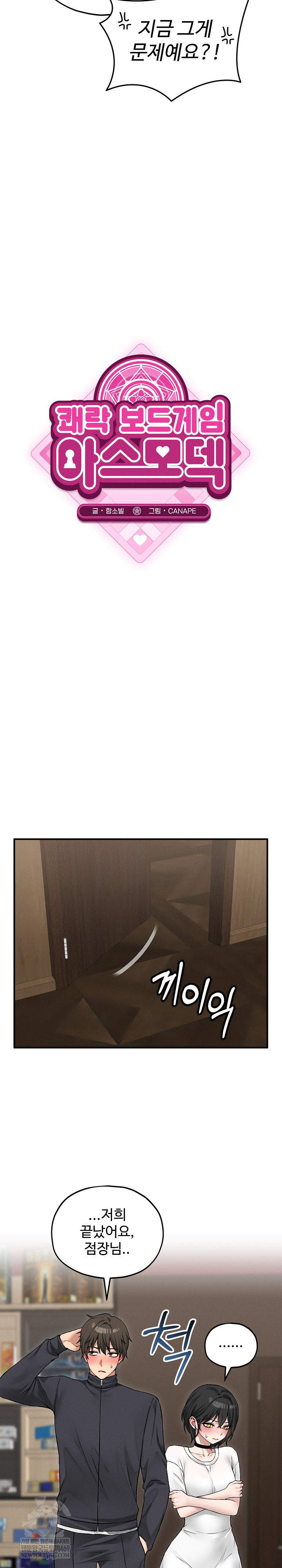 Pleasure Board Game: Asmodek Raw - Chapter 10 Page 19