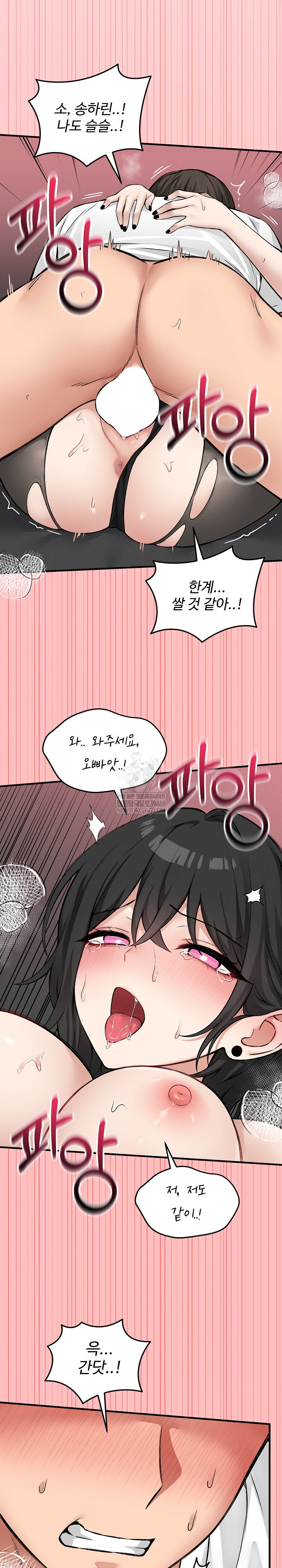 Pleasure Board Game: Asmodek Raw - Chapter 10 Page 2