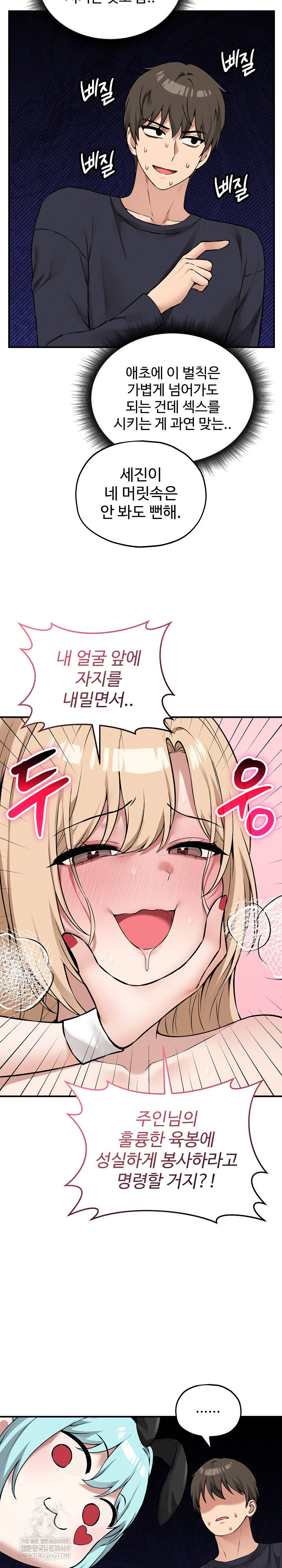 Pleasure Board Game: Asmodek Raw - Chapter 11 Page 29