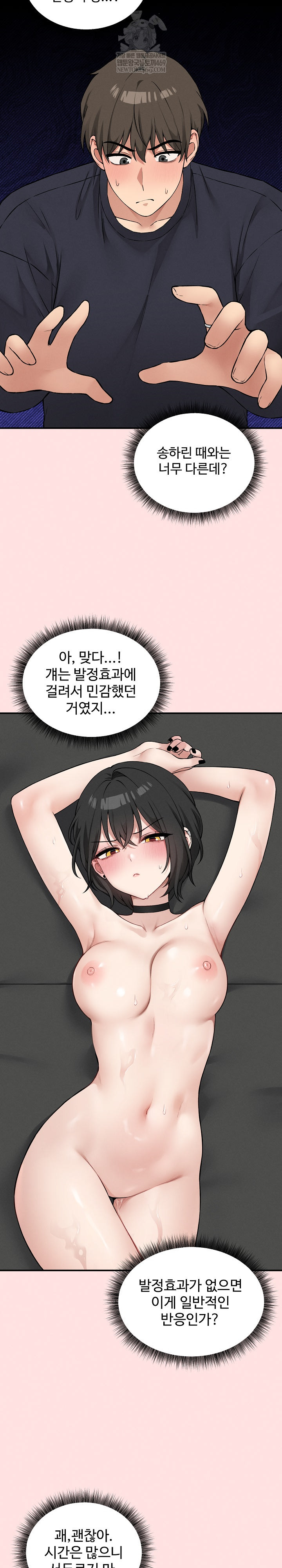 Pleasure Board Game: Asmodek Raw - Chapter 12 Page 16