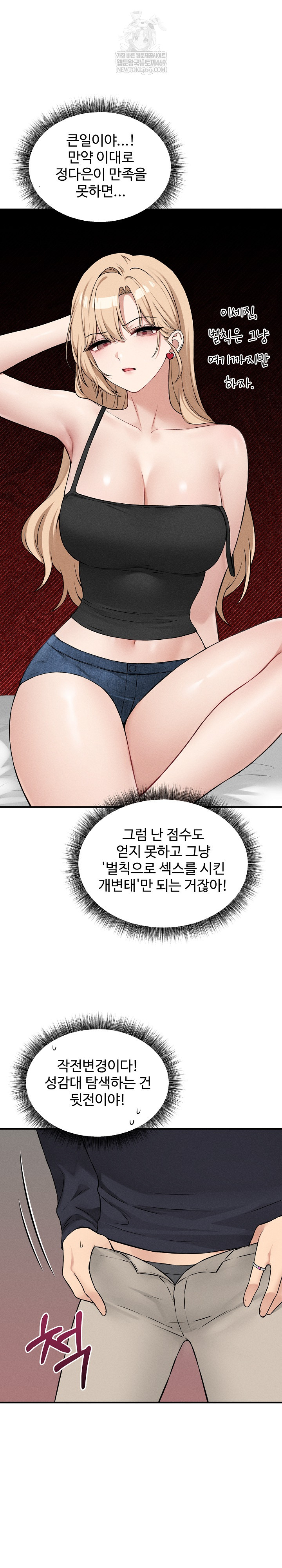 Pleasure Board Game: Asmodek Raw - Chapter 12 Page 19