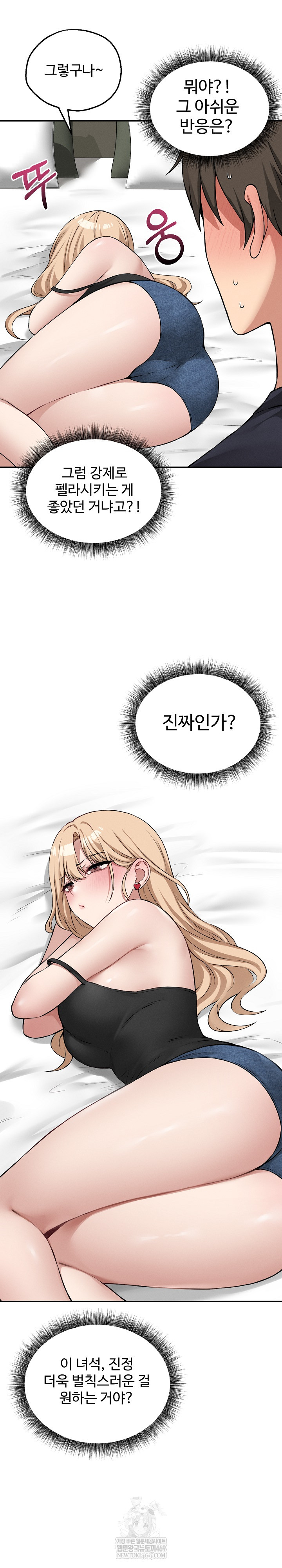 Pleasure Board Game: Asmodek Raw - Chapter 12 Page 24