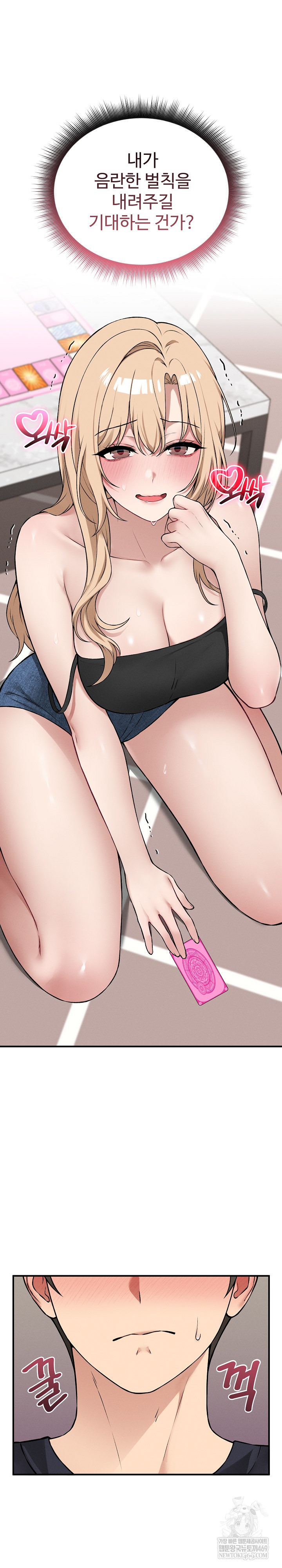 Pleasure Board Game: Asmodek Raw - Chapter 12 Page 3