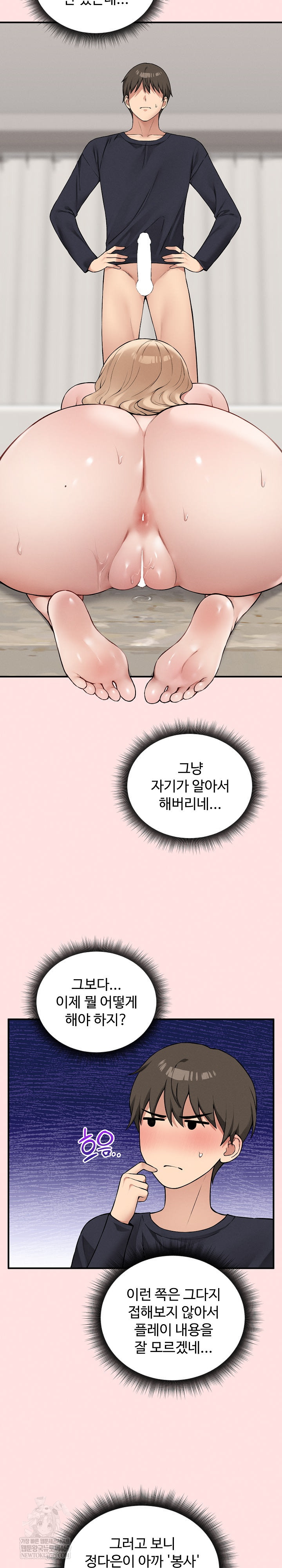 Pleasure Board Game: Asmodek Raw - Chapter 13 Page 11