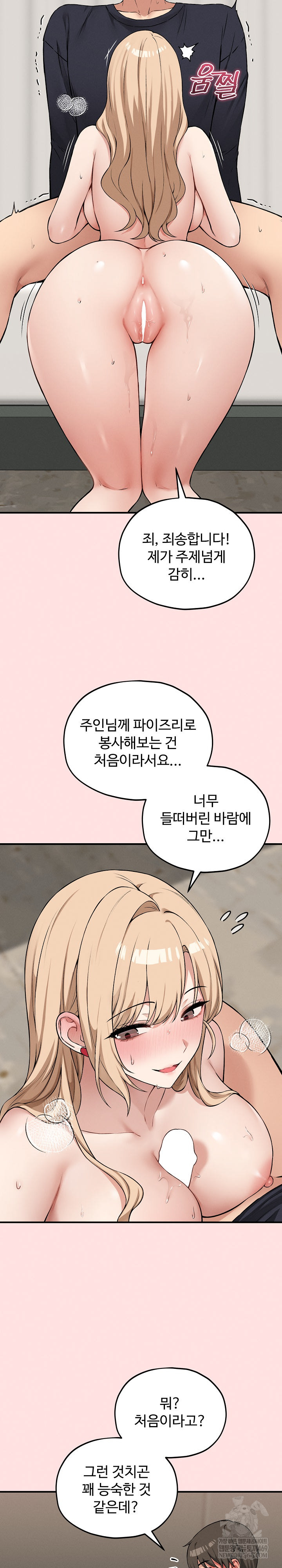 Pleasure Board Game: Asmodek Raw - Chapter 13 Page 20