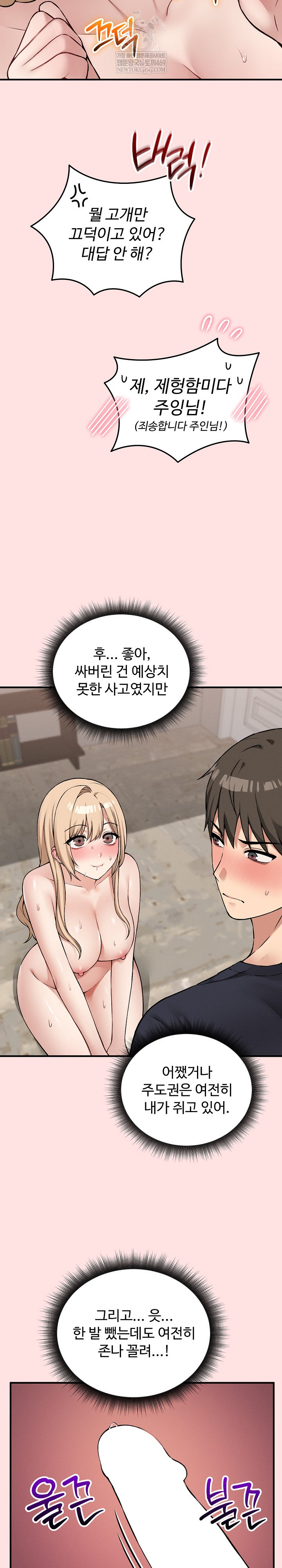 Pleasure Board Game: Asmodek Raw - Chapter 13 Page 29