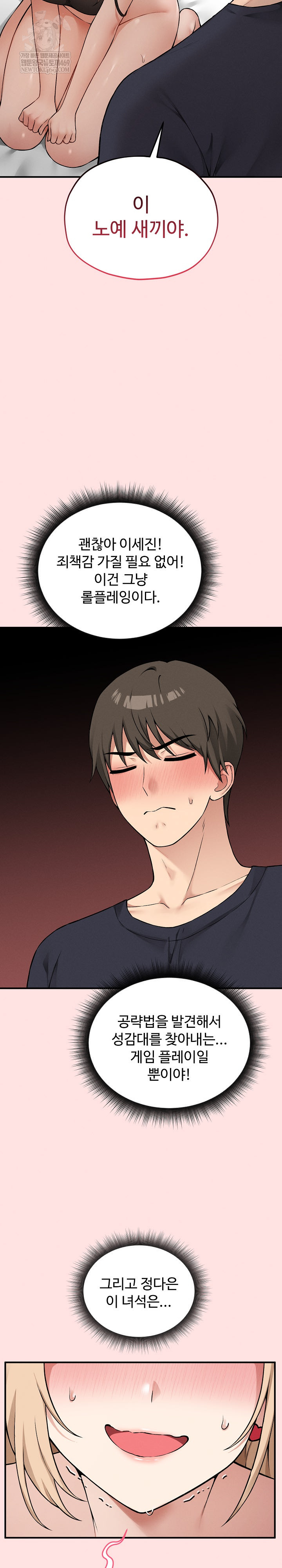 Pleasure Board Game: Asmodek Raw - Chapter 13 Page 7