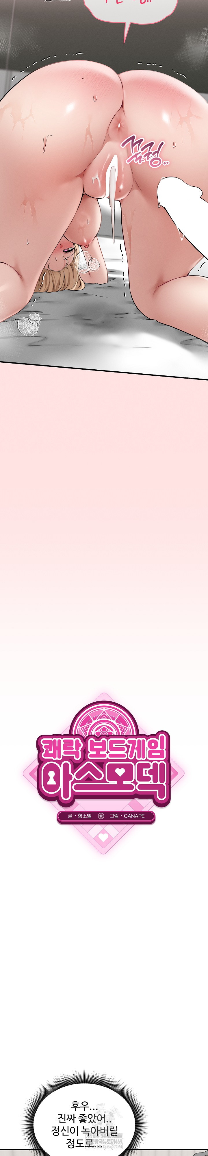 Pleasure Board Game: Asmodek Raw - Chapter 15 Page 13