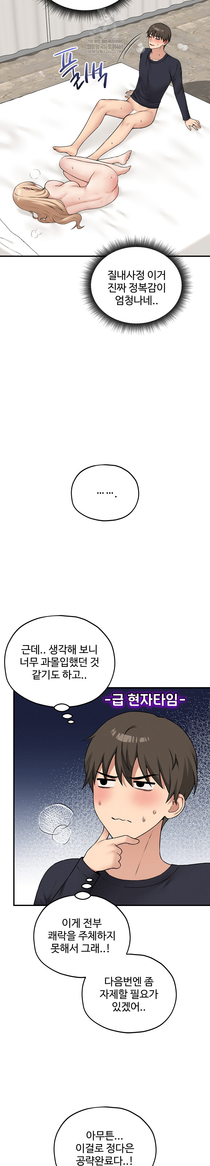 Pleasure Board Game: Asmodek Raw - Chapter 15 Page 14