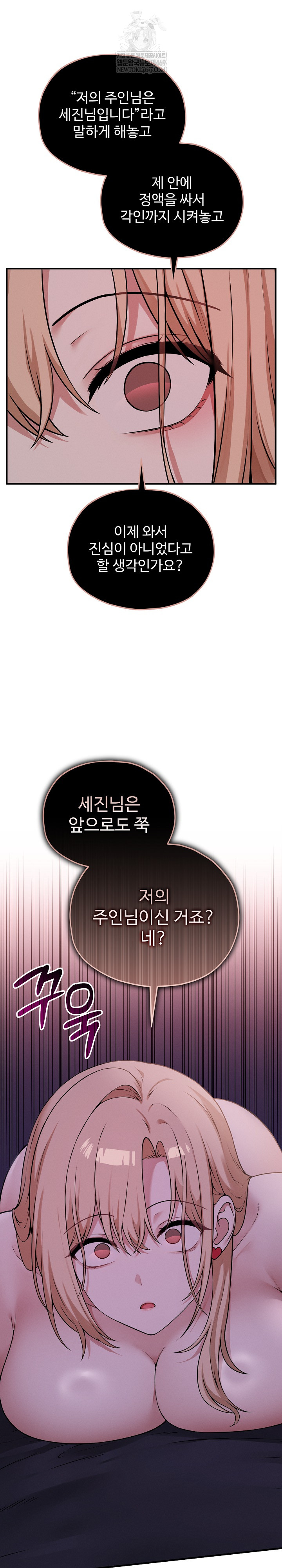 Pleasure Board Game: Asmodek Raw - Chapter 15 Page 20