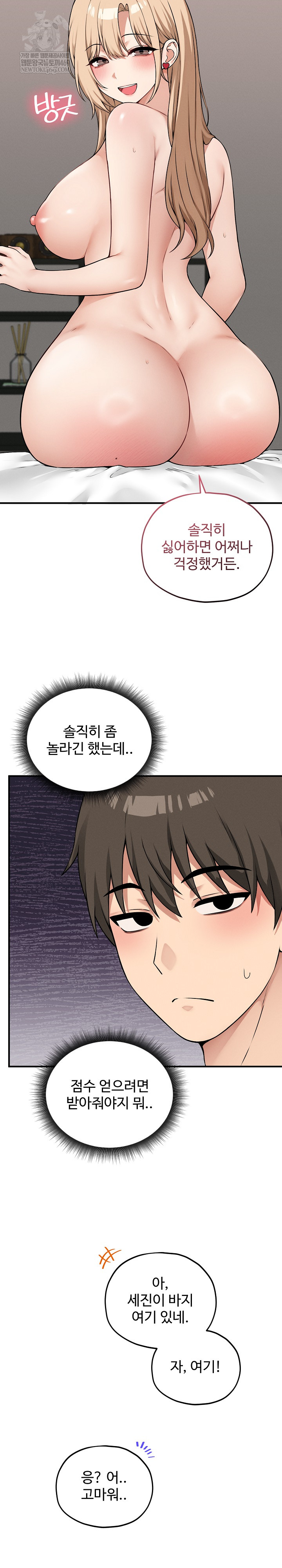 Pleasure Board Game: Asmodek Raw - Chapter 15 Page 23