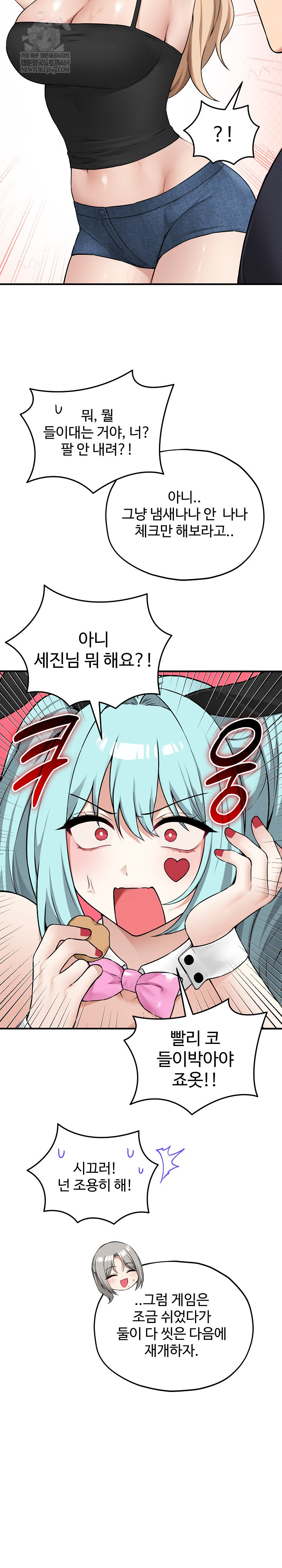 Pleasure Board Game: Asmodek Raw - Chapter 15 Page 29