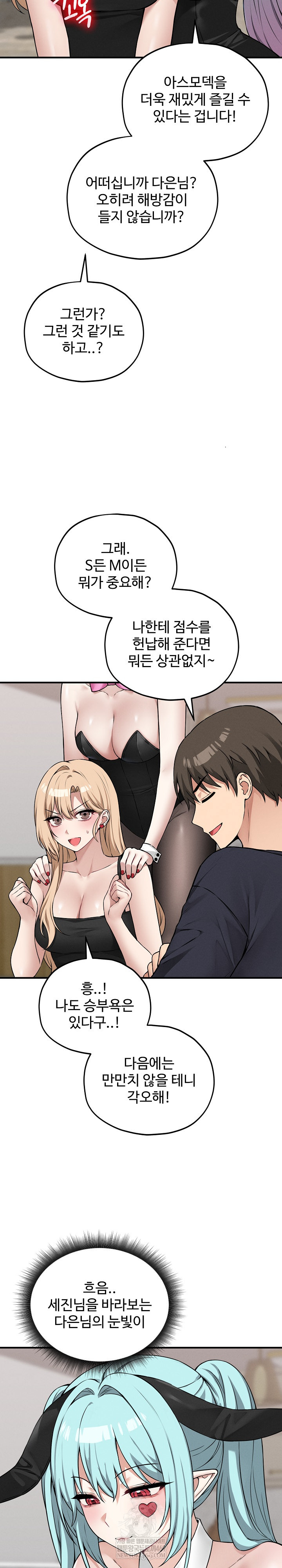 Pleasure Board Game: Asmodek Raw - Chapter 16 Page 16