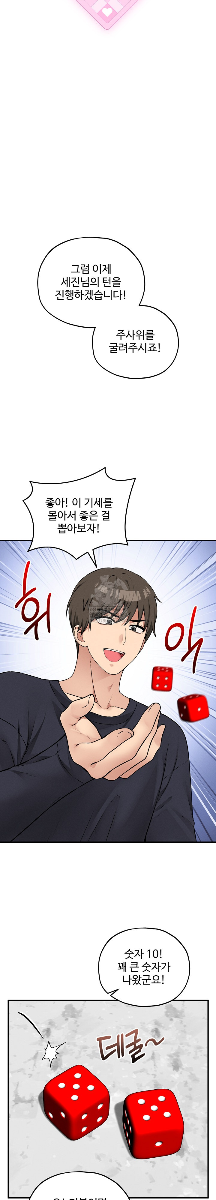 Pleasure Board Game: Asmodek Raw - Chapter 16 Page 19