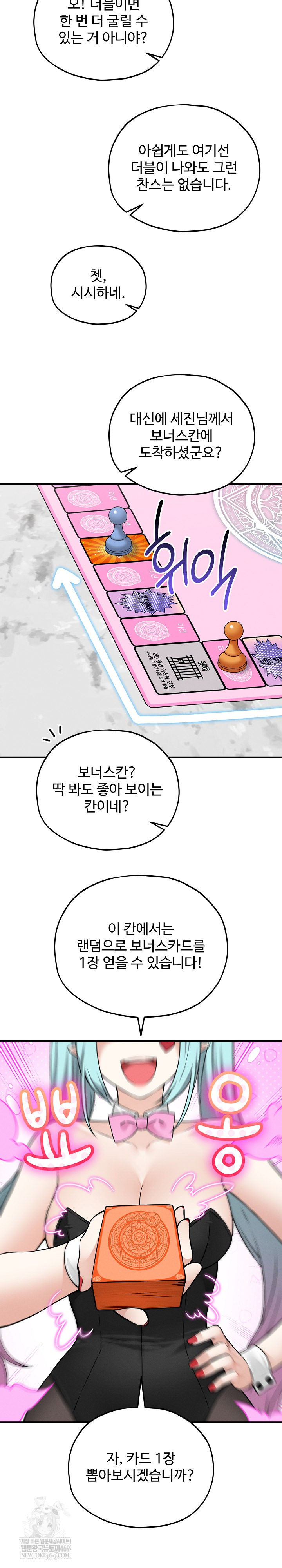 Pleasure Board Game: Asmodek Raw - Chapter 16 Page 20